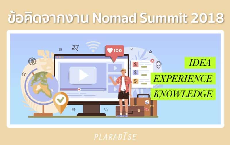 งาน Nomad Summit