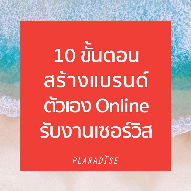 10-Steps-to-build-online-brand-03