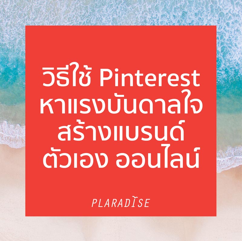 How-to-use-Pinterest