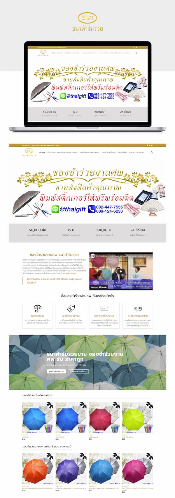 เว็บขายร่ม