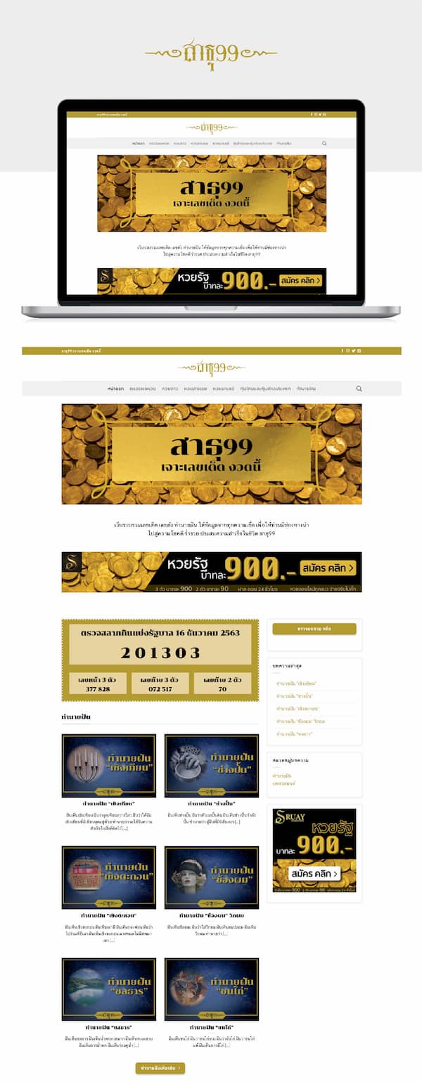 เว็บทำนายฝัน
