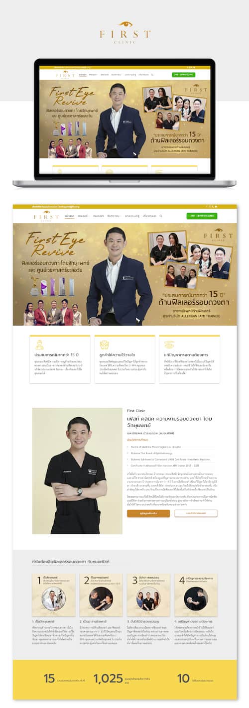 เว็บฟิลเลอร์รอบดวงตา