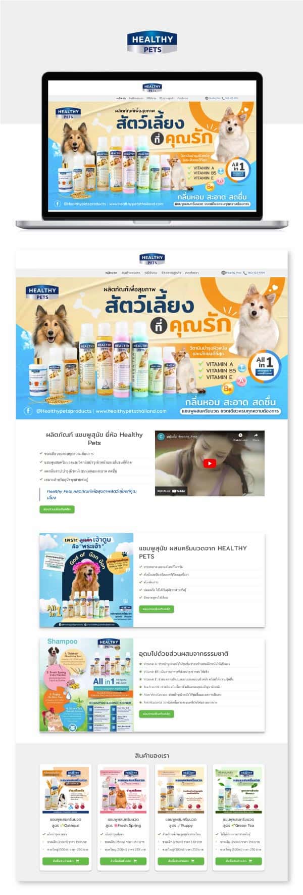 เว็บขายแชมพูสุนัข