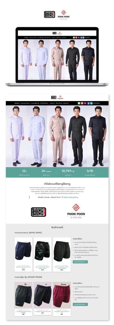 เว็บขายสูทผู้ชาย