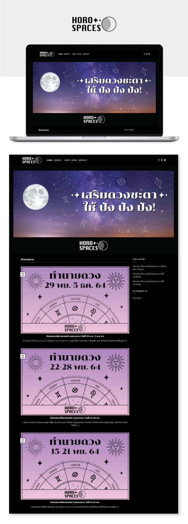เว็บบล็อกทำนายดวง
