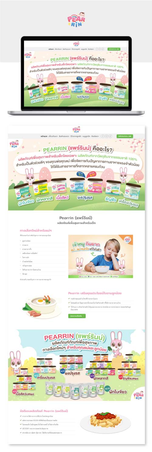เว็บผลิตภัณฑ์สำหรับเด็ก