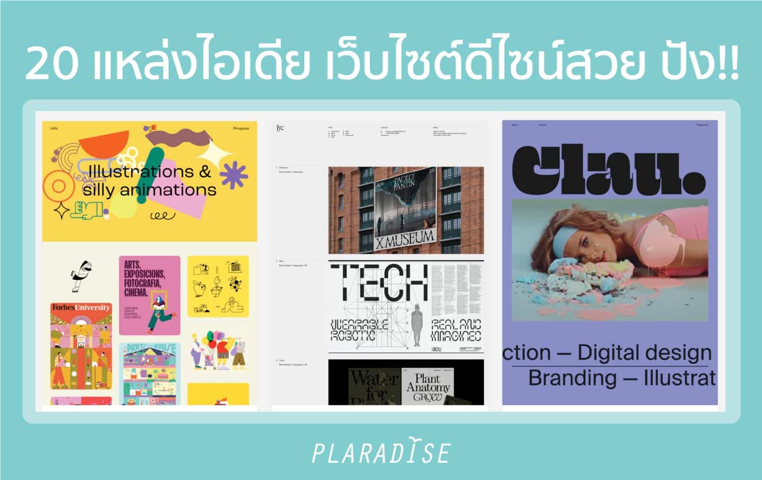 เว็บไซต์ดีไซน์สวย