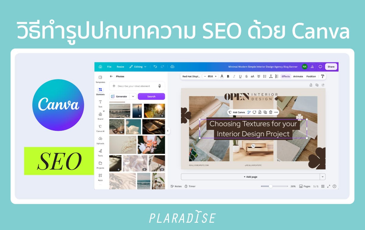 วิธีทำรูปภาพหน้าปกบทความ SEO ด้วย Canva
