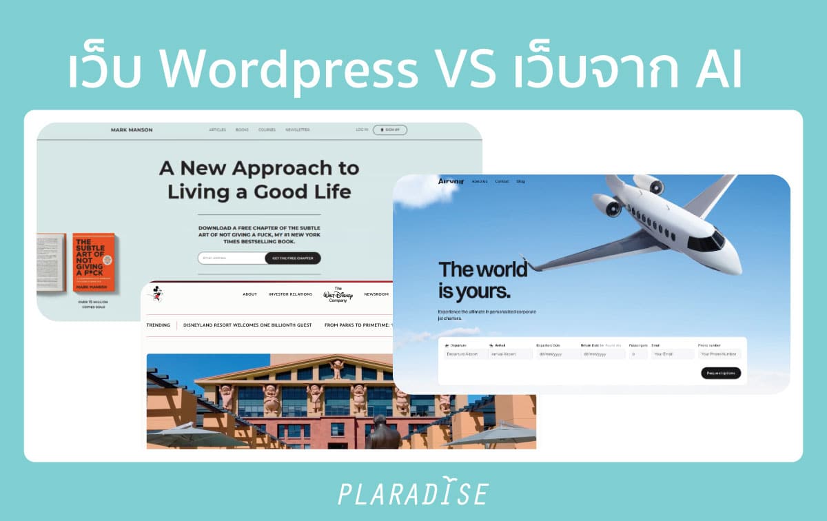 เว็บ Wordpress เน้น SEO ต่างจาก เว็บที่ใช้ AI ทำ ยังไง